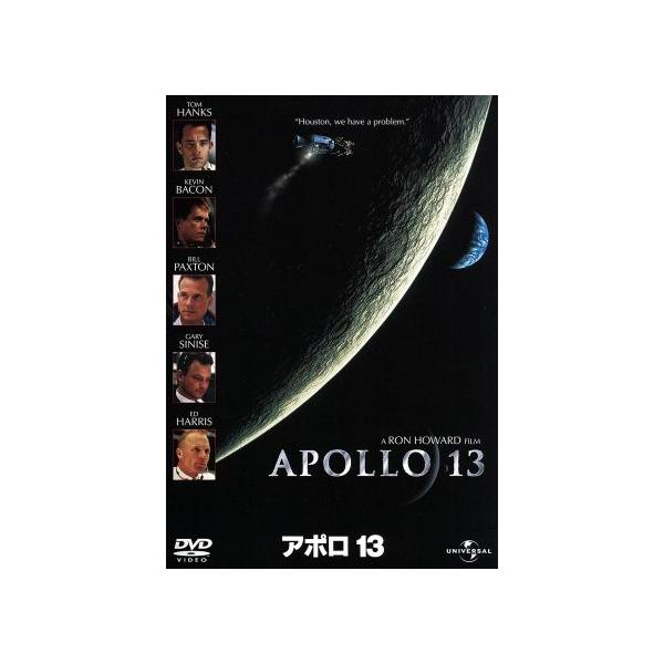 アポロ13/ロン・ハワード(監督),ウィリアム・ブロイルスJr.(脚本),ブライアン・グレイザー(