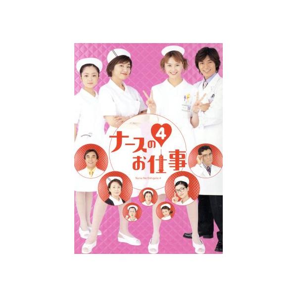 ナースのお仕事4 DVD-BOX/観月ありさ,松下由樹,藤木直人,安達祐実,石原良純,伊藤かずえ