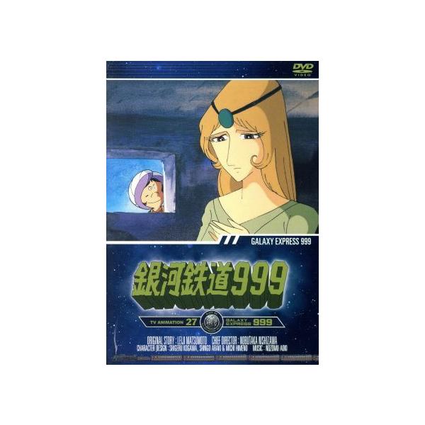 銀河鉄道９９９ ｔｖ ａｎｉｍａｔｉｏｎ ２７ 松本零士 原作 青木望 音楽 高木均 ナレーター 星野鉄郎 野沢雅子 メーテル 池田昌子 車掌 肝付 Bookoff Online ヤフー店 通販 Yahoo ショッピング