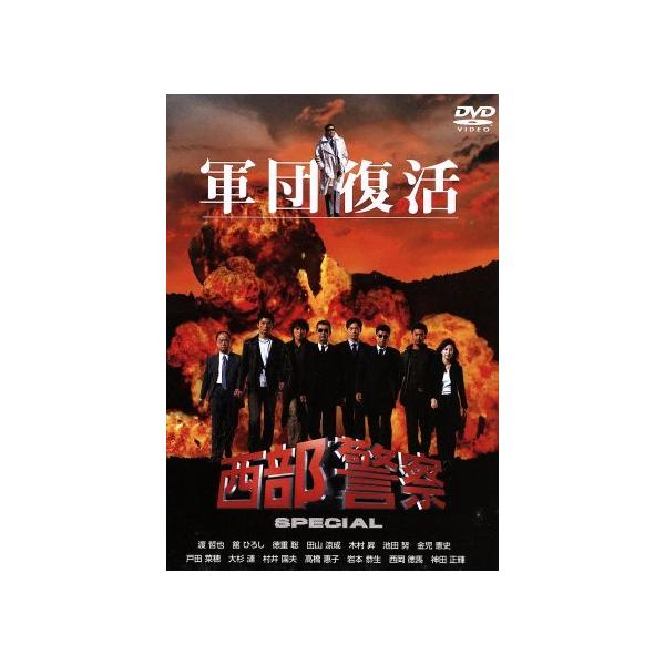 西部警察スペシャル/石原裕次郎,渡哲也,舘ひろし,柴俊夫,峰竜太,石原良純,勝新太郎