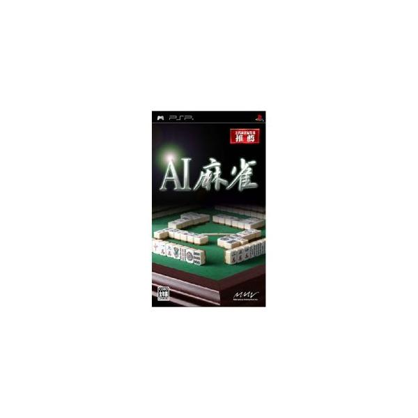 AI麻雀 プレイステーションポータブル
