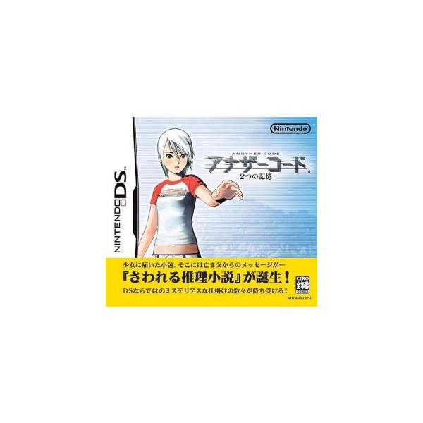 DS／アナザーコード 2つの記憶