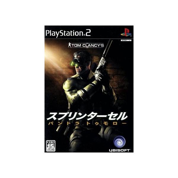 トム・クランシーシリーズ スプリンターセル パンドラトゥモロー/PS2