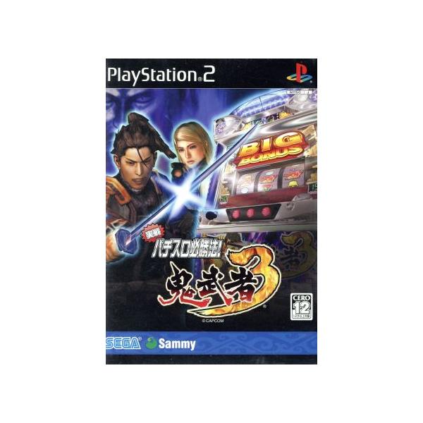 実戦パチスロ必勝法！鬼武者3/PS2