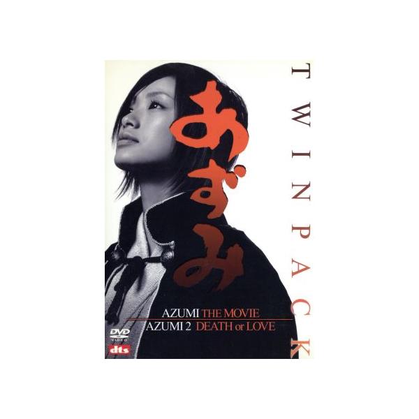 あずみ/あずみ2 Death or Love TWIN PACK/上戸彩,金子修介(監督),北村