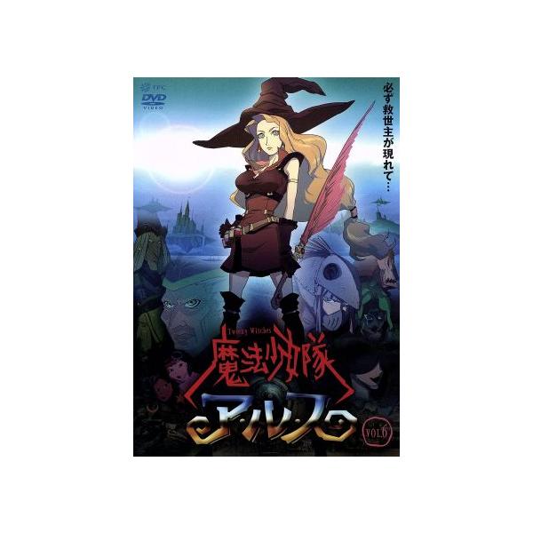 魔法少女隊アルス VOL.6/雨宮慶太(原作),芦野芳晴(監督),寺嶋民哉(音楽),中山大輔