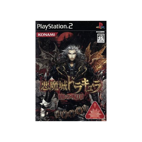 悪魔城ドラキュラ 闇の呪印/PS2