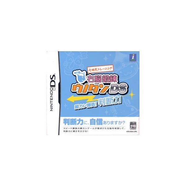 七田式トレーニング 右脳鍛錬ウノタンDS 瞬カン勝負！判断力/ニンテンドーDS