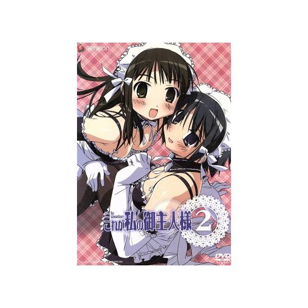 これが私の御主人様 2/まっつー(原作),椿あす(作画),高村和宏(キャラクターデザイン、総
