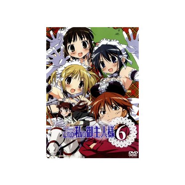 これが私の御主人様 6/まっつー(原作),椿あす(作画),浅野真澄(沢渡いずみ),皆川純