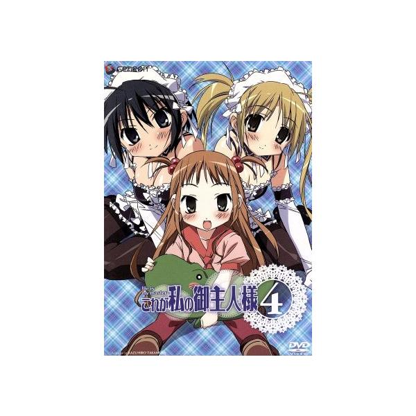 これが私の御主人様 4/まっつー(原作),椿あす(作画),浅野真澄(沢渡いずみ),皆川純
