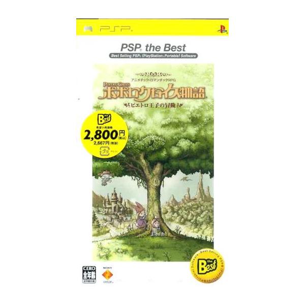 ポポロクロイス物語 ピエトロ王子の冒険 PSP the Best /PSP