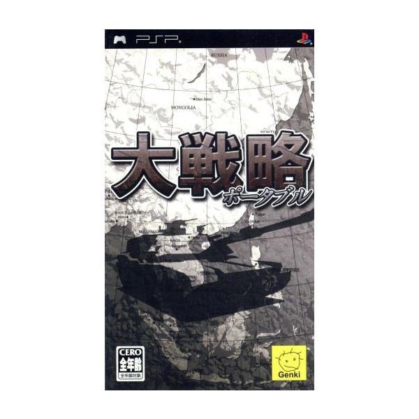 大戦略ポータブル/PSP　