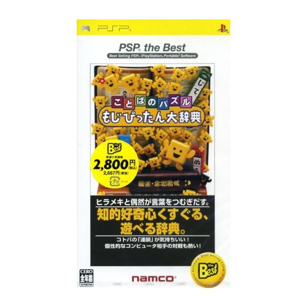 PSP／ことばのパズル もじぴったん大辞典 PSP the Best