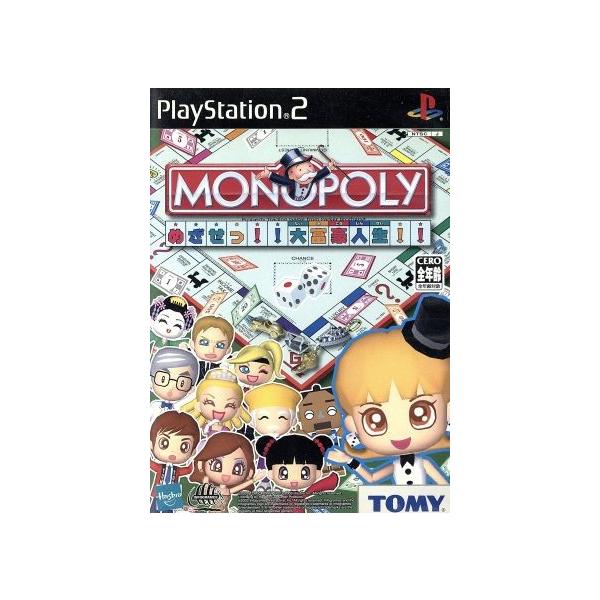 モノポリー めざせっ!! 大富豪人生!! 説明書なし プレイステーション2