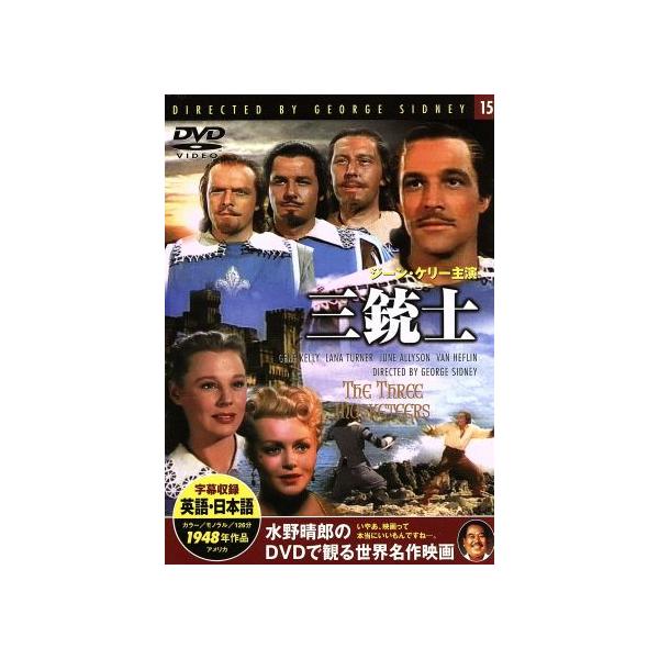 三銃士/映画・ドラマ