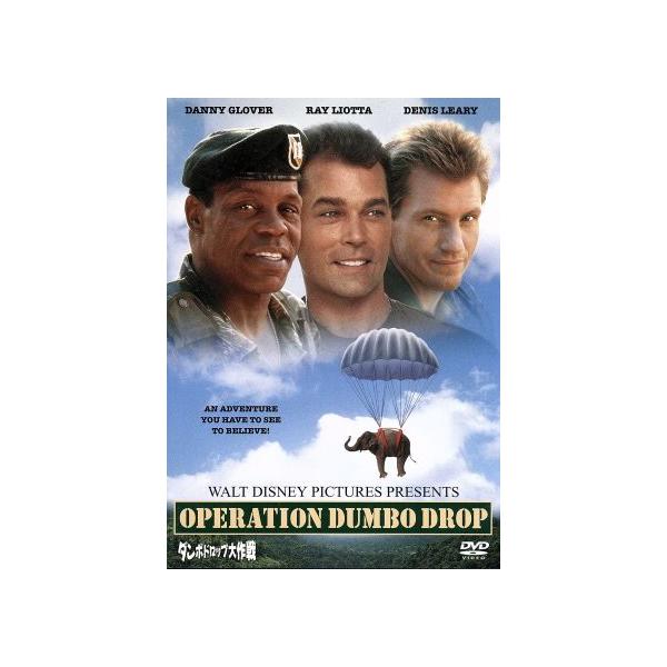 ダンボドロップ大作戦/サイモン・ウィンサー(監督),ダニー・グローヴァー,レイ・リオッタ