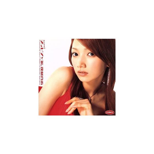 スッピンと涙。/後藤真希