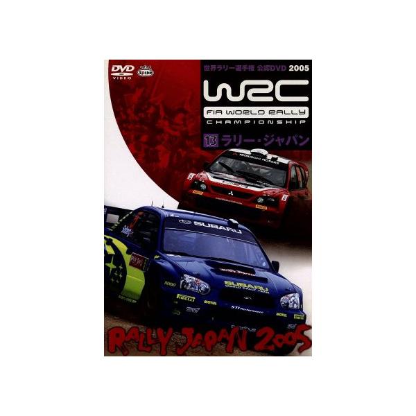 WRC 世界ラリー選手権 2005 Vol.13 ジャパン/(モータースポーツ)