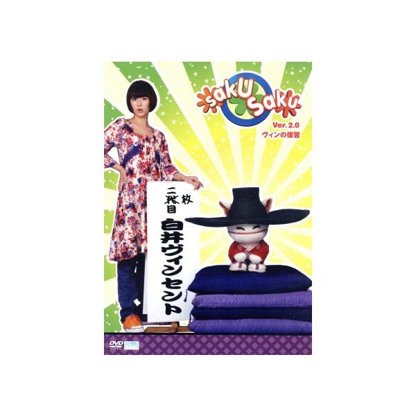 saku Ver.2.0 ヴィンの復習/木村カエラ,白井ヴィンセント : ブックオフ