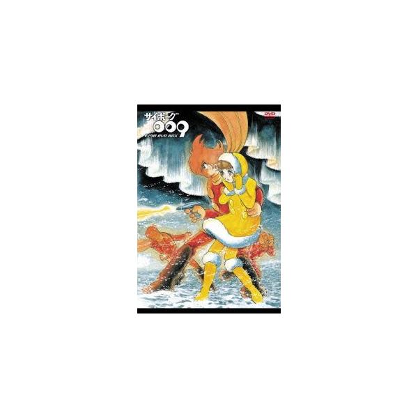 サイボーグ009 モノクロ DVD BOX/石ノ森章太郎(原作) : ブックオフ1