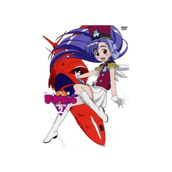 陸上防衛隊まおちゃん MISSION.2/赤松健【原作】,岩崎良明,黒田洋介(シリーズ構成),柳沢まさひ