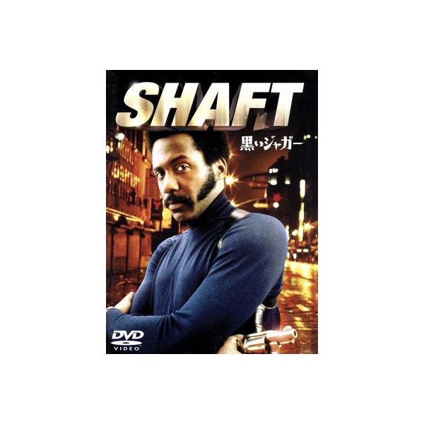 黒いジャガー/リチャード・ラウンドトゥリー,グエン・ミッチェル,ゴードン・パークス