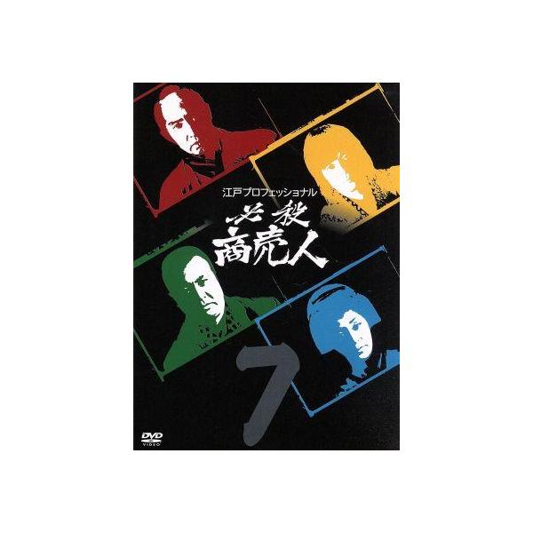 江戸プロフェッショナル 必殺商売人 7/藤田まこと,梅宮辰夫,火野正平