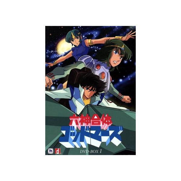 六神合体ゴッドマーズ DVD-BOXI/横山光輝(原作),水島裕(明神タケル;マーズ),三ツ矢雄二