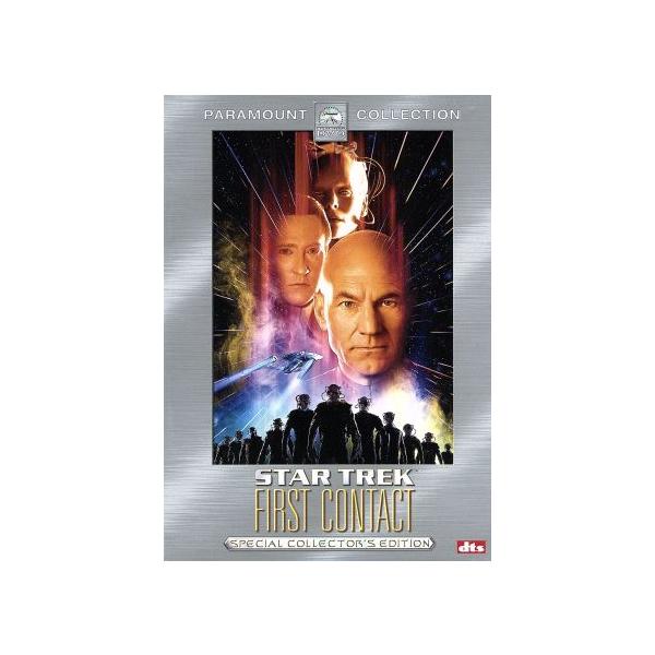 スター・トレック ファースト・コンタクト スペシャル・コレクターズ・エディション/(関連)スター・ト