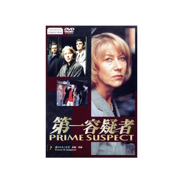 第一容疑者(7)/ヘレン・ミレン,リンダ・ラ・プラント(脚本),サリー・ヘッド(製作総指揮)