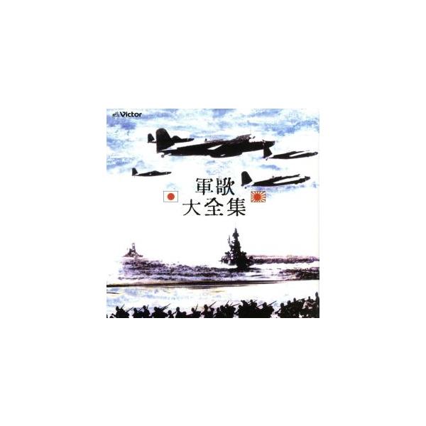 COLEZO！::軍歌 大全集/(国歌/軍歌),鶴田浩二,三浦洸一,渡辺はま子,曽根史郎　