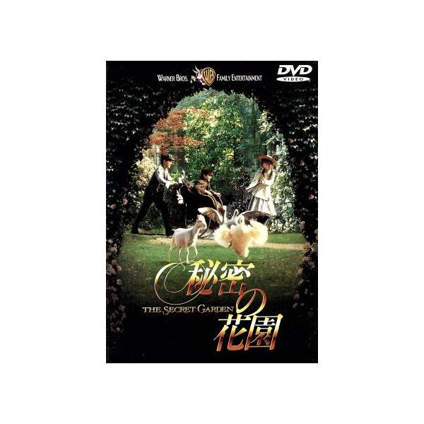 秘密の花園/アニエスカ・ホランド(監督),ケイト・メイバリー,ヘイドン・プラウス
