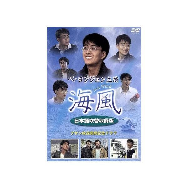 海風/ペ・ヨンジュン,チン・ジェヨン,チャン・ソヒ,メン・サンフン