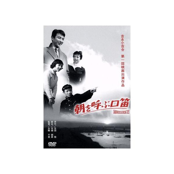 朝を呼ぶ口笛/生駒千里(監督),光畑碩郎(脚本),桑田良太郎(製作),鏑木創(音楽