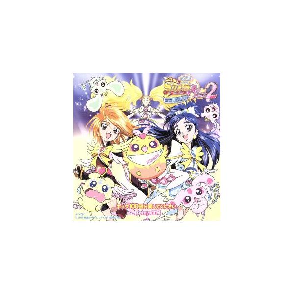 映画 ふたりはプリキュアMax Heart2〜雪空のともだち〜 テーマ曲::ギャグ100回分愛してください