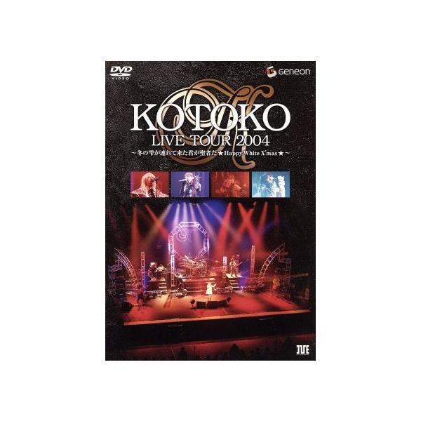 KOTOKO LIVE TOUR 2004 WINTER 〜冬の雫が連れて来た君が聖者だ★Happy White X’mas★〜/KOTOKO