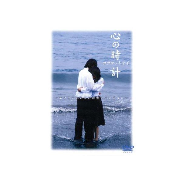 心の時計/黒川勝生(監督、脚本),本木美沙,加藤良輔