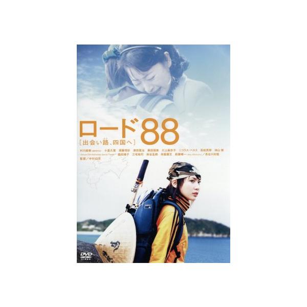 ロード88 [出会い路、四国へ]/中村幻児(監督),村川絵梨,須藤理彩,津田寛治,長谷川