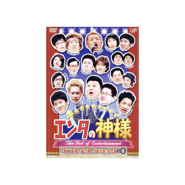 エンタの神様 ベストセレクション Vol.5/(バラエティ),アンタッチャブル,18KIN,ヒロシ,スパルタ