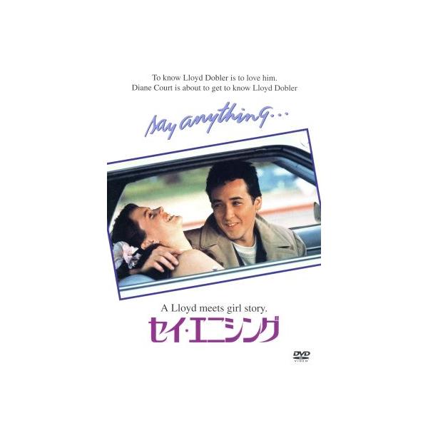 セイ・エニシング/キャメロン・クロウ(監督、脚本),ジェームズ・L.ブルックス(製作総指揮),