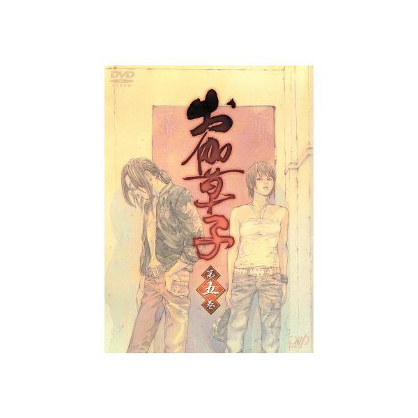 お伽草子 第五巻(初回限定版)/櫻井圭記(シリーズ構成),西久保瑞穂(監督),田島昭宇