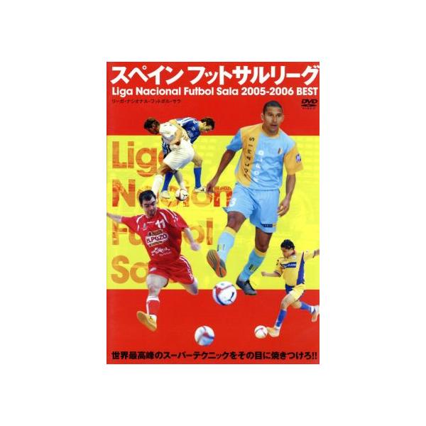 スペインフットサルリーグ LIGA NACIONAL FUTBOL SALA 2005-2006 BEST2005-2006 BEST/(サッカー)