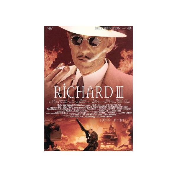 リチャード三世/リチャード・ロンクレイン(監督),イアン・マッケラン,アネット・ベニング