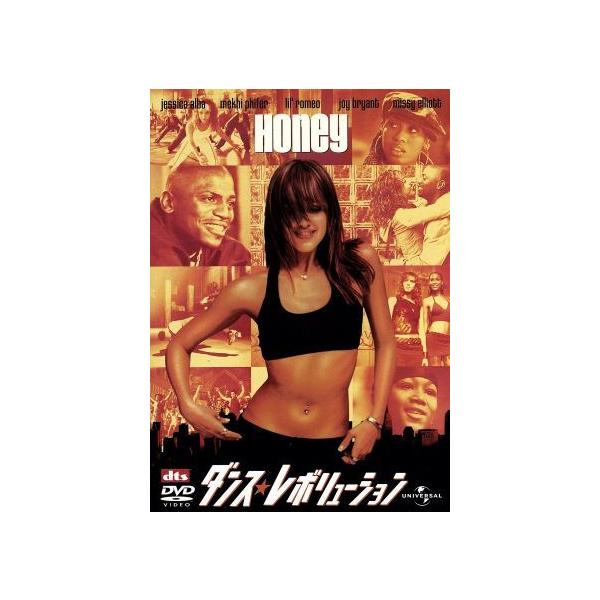 ダンス・レボリューション/ビリー・ウッドラフ(監督),アロンゾ・ブラウン(脚本),ジェシカ・アル