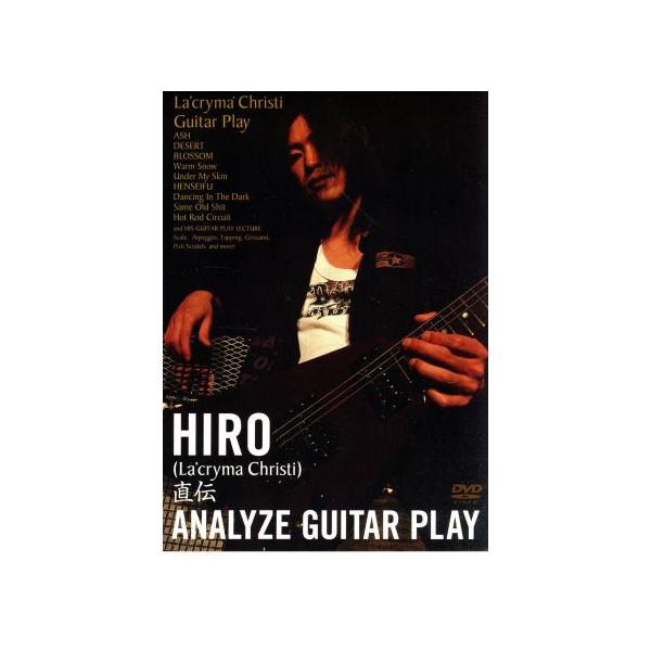 ＨＩＲＯ（Ｌａ’ｃｒｙｍａ　ｃｈｒｉｓｔｉ）直伝　ＡＮＡＬＹＺＥ　ＧＵＩＴＡＲ　ＰＬＡＹ／ＨＩＲＯ