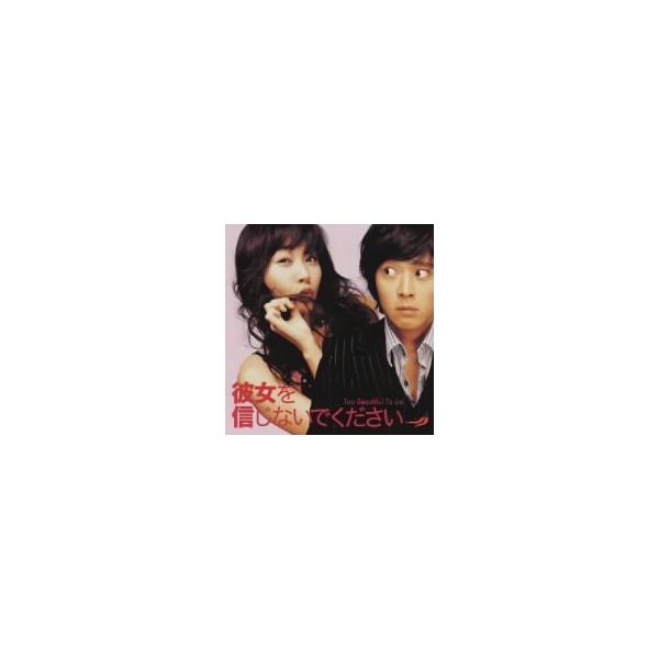 彼女を信じないでください オリジナル・サウンドトラック/(オリジナル・サウンドトラック),チョ・ヨンウク