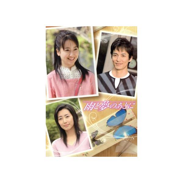 雨と夢のあとに DVD-BOX/黒川智花,沢村一樹,柳美里(原作)