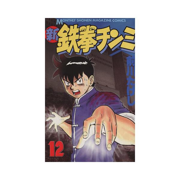 鉄拳チンミ みんな探してる人気モノ 鉄拳チンミ