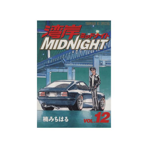 湾岸ミッドナイト みんな探してる人気モノ 湾岸ミッドナイト